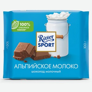 RITTER SPORT АЛЬПИЙСКОЕ МОЛОКО. Шоколад молочный с альпийски