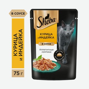 Влажный корм для кошек Sheba Ломтики в соусе с курицей и инд