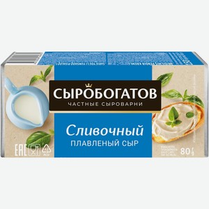Сыр СЫРОБОГАТОВ плавленый сливочный 50% без змж, Россия, 80 г