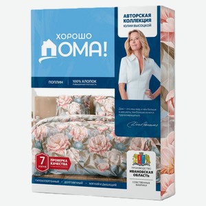 Комплект постельного белья «Хорошо Дома» Симфония поплин 50х70 см, 2-спальный