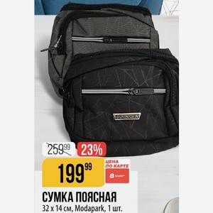 СУМКА ПОЯСНАЯ 32 х 14 см, Modapark, 1 шт.