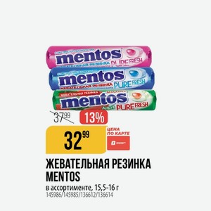 ЖЕВАТЕЛЬНАЯ РЕЗИНКА MENTOS в ассортименте, 15,5-16 г
