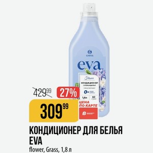 КОНДИЦИОНЕР ДЛЯ БЕЛЬЯ EVA flower, Grass, 1,8 л