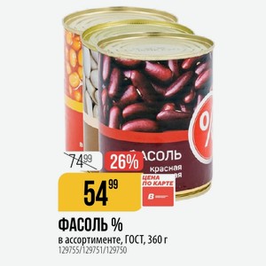 ФАСОЛЬ % в ассортименте, ГОСТ, 360 г