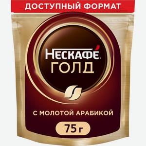 Кофе Nescafé Gold растворимый 75г, 75 г