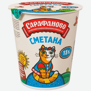 Сметана Сарафаново 15% БЗМЖ 390г, 390 г