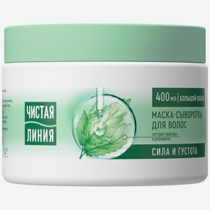 Маска-сыворотка для волос Чистая линия Сила и густота Крапива 400мл, 400 мл
