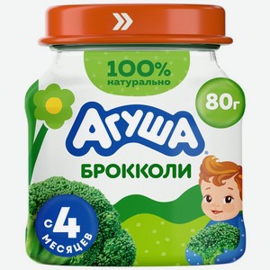 Пюре овощное детское Агуша Брокколи с 4 мес., 80г, 80 г