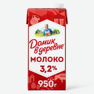 Молоко Домик в деревне ультрапастеризованное 3.2% БЗМЖ 950г, 950 мл