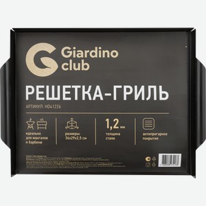Решетка-гриль GIARDINO CLUB 36х29х2см с антипригарным покрытием, Арт. HD41226
