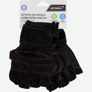 Перчатки для фитнеса ACTIWELL р. S, M, L, с фиксатором запястья, Арт. 110291, 110270, 110271