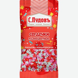 Посыпки кондитерские С.ПУДОВЪ Сердечки, разноцветные, 10г