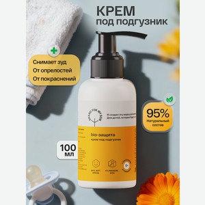 Крем под подгузник Brand For My Son 100 мл