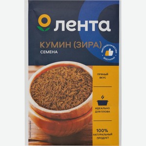 Кумин (зира) ЛЕНТА, Россия, 15 г