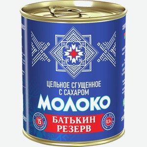 Молоко сгущенное БАТЬКИН РЕЗЕРВ цельное сгущеное с сахаром 8,5% без змж ж/б №7 ГОСТ, Россия, 380 г