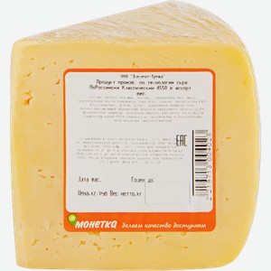 Продукт произведенный по технологии сыра По-Российски Классический 45–50%, весовой