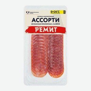 Колбаса Испанская Мраморная и Салями сырокопченая в нарезке Ремит 70г