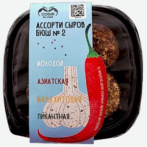 Ассорти мягких сыров Coeur Du Nord Бюш №2 45%, 130г