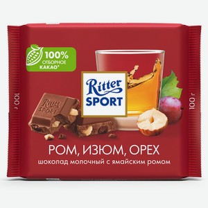 Шоколад молочный Ritter Sport с ямайским ромом, изюмом и оре