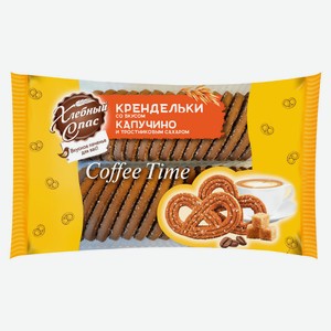 Печенье сдобное Крендельки COFFEE TIME со вкусом капучино и