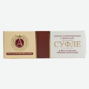 БЗМЖ Сырок глазир А.Ростагрокомплекс суфле в темн шок 15% 40