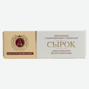 БЗМЖ Сырок глазир А.Ростагрокомплекс в бел шок с ванилью 26%