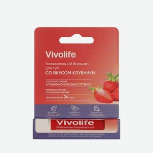 Увлажняющий бальзам для губ со вкусом клубники Vivolife 5,2г