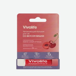 Увлажняющий бальзам для губ со вкусом вишни Vivolife 5,2г