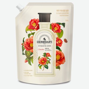 Кондиционер для белья Kerasys Herbmary Камелия Корея, 1,6 л