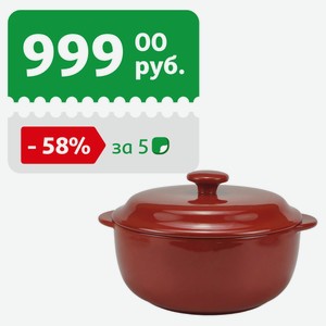 Кастрюля для запекания Actuel с крышкой красная, 2 л