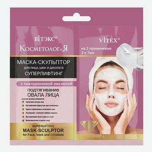 Маска-скульптор для лица и декольте суперлифтинг с гиалуроновой кислотой САШЕ, КОСМЕТОЛОГиЯ