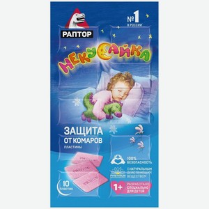 Пластины от комаров Раптор Некусайка для детей 40-240 New 2013, 10 шт
