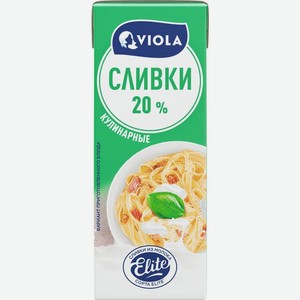 Сливки Viola ультрапастеризованные 20% БЗМЖ 200мл, 200 мл