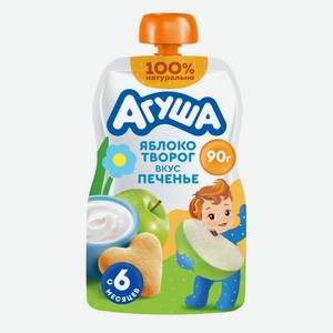 Пюре фруктово-молочное Агуша яблоко-творог-печенье 90г, 90 г