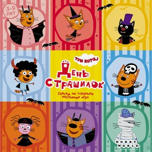 Игра настольная HOBBY WORLD Три кота, День страшилок
