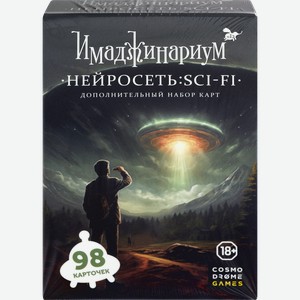 Игра настольная COSMODROME GAMES Нейросеть: Sci-Fi, набор дополнительных карточек