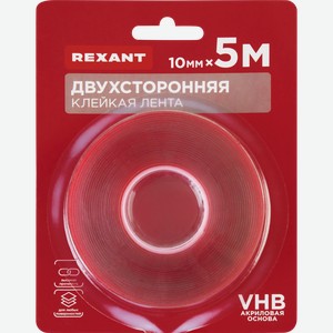 Лента клейкая двухсторонняя REXANT 10ммх5м, прозрачная на VHB акриловой основе, Арт. 09-6057