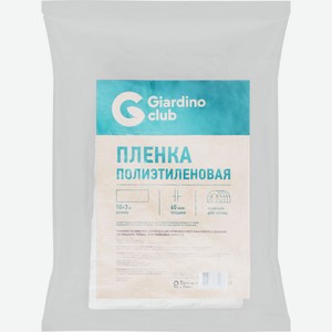 Пленка полиэтиленовая GIARDINO CLUB 10x3м, 60мкм 1-й сорт