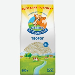 Творог КОРОВКА ИЗ КОРЕНОВКИ 5%, без змж, 650г