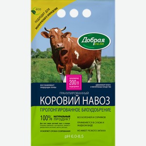 Удобрение ДОБРАЯ СИЛА Коровий навоз, гранулированный, 2кг
