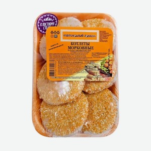 Котлеты Морковные Изолимп 570г