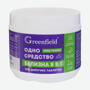 Средство для отбеливания  Белизна 8 в 1 , Greenfield, 120 шт.
