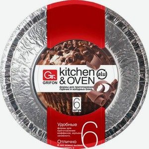 Набор алюминиевых форм для выпечки круглые D88мм 6шт