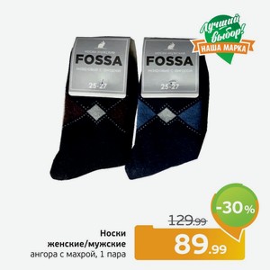 Носки женские/мужские ангора с махрой, 1 пара