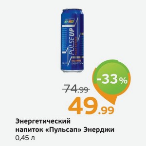 Энергетический напиток  Пульсап  Энерджи, 0,45 л