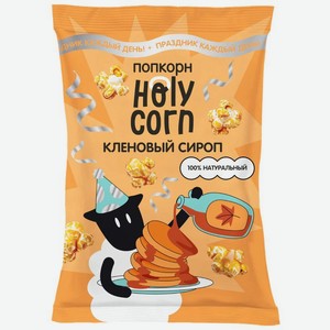 Готовый попкорн Holy Corn Кленовый сироп, 50г