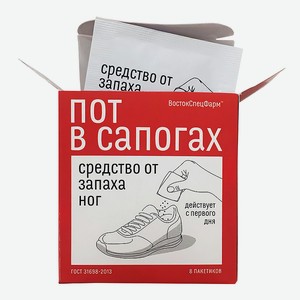 ПОТ В САПОГАХ Гигиеническая пудра для кожи: Нейтрализатор запаха пота, 12 шт