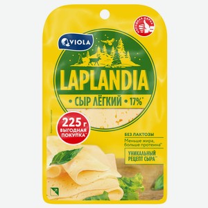 БЗМЖ Сыр полутвердый Laplandia Лёгкий 33% нарезка 225г Росси
