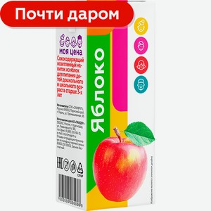 Напиток Моя цена Яблоко осветленный 200мл