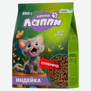 Сухой корм для котят «Хаппи Лаппи» с индейкой, 350 г